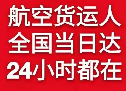株洲芦淞航空空运货物、航空货运:物流行业各岗位招聘