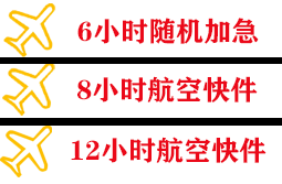 株洲芦淞航空空运快递公司,专业空运当天件